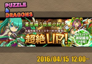 新レアガチャイベント 蔓草纏う旋風の射手 が4月15日12時から開催 ツリーカーニバル パズドライフ