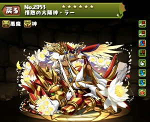 情熱の太陽神 ラーのステータス パズドライフ