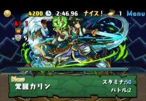 四獣神 覚醒素材降臨 覚醒カリン 攻略 ダンジョン情報 パズドライフ