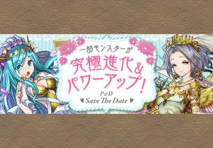 花嫁シェアトが究極進化 ジューンブライドガチャの既存キャラも強化 6月8日18時から パズドライフ