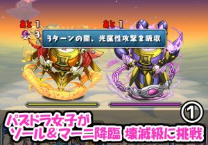 パズドラ女子がソール マーニ降臨 壊滅級に挑戦 ランク770vs星運神 パズドライフ