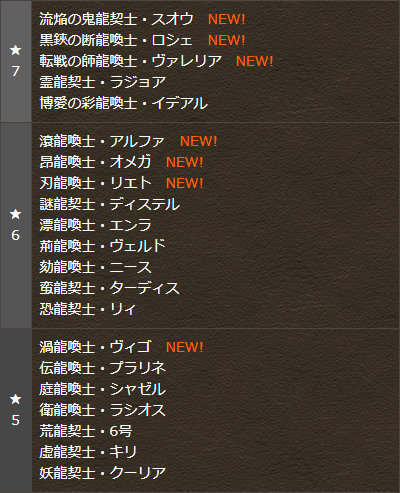 新キャラを追加して龍契士 龍喚士イベントが復活 9月10日から パズドライフ
