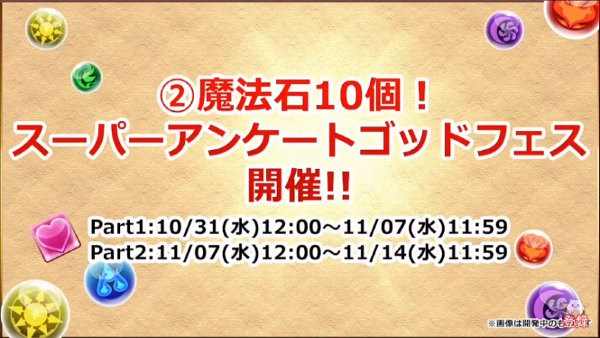 公式生放送 7周年に向けて パズドラ大感謝祭 を実施 魔法石0個プレゼントや6大リセットなど パズドライフ