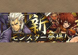 12月24日12時から豊臣秀吉や徳川家康など戦国の神第3弾が登場 パズドライフ