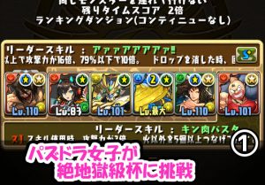 パズドラ女子がランキングダンジョン 絶地獄級杯 に挑戦 パズドライフ