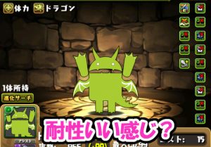 パズドラ女子 ドロイドラゴンとセシル武器を使えば耐性いい感じのチーム組めるかも パズドライフ