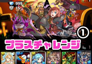 パズドラ女子がプラスチャレンジ リーダー助っ人固定 に挑戦 パズドライフ