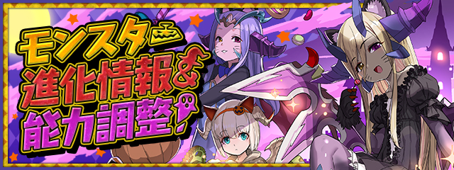 10月19日からハロウィンガチャ ハロウィンナイトが登場 パズドライフ