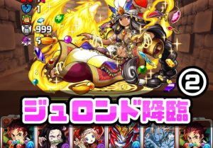 パズドラ女子がジュロンド降臨 絶壊滅級に挑戦 ランク960vs双跡龍 パズドライフ