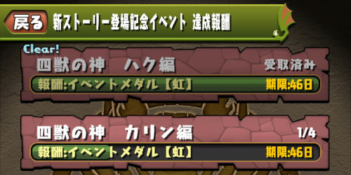 「新ストーリー登場記念イベント 達成報酬」から達成した報酬を受け取ろう２