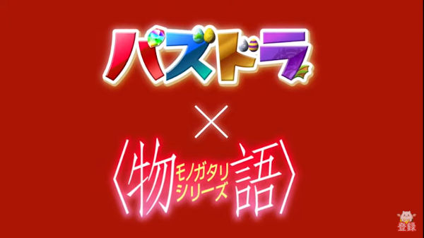 公式放送 富士見ファンタジアコラボ 物語シリーズコラボが決定 パズドライフ