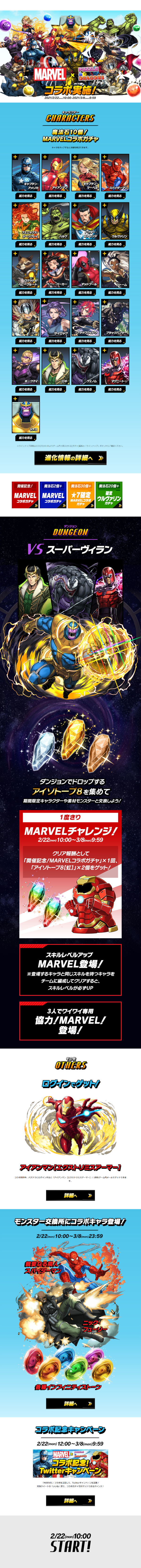 MARVELコラボ　ヘッダー