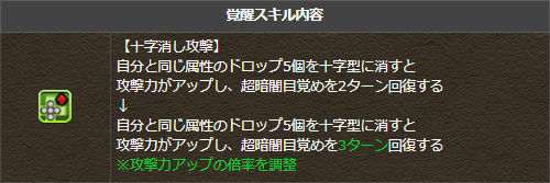 一部の覚醒スキルの効果が調整されます。