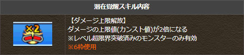 新しい潜在覚醒スキルが追加されます。