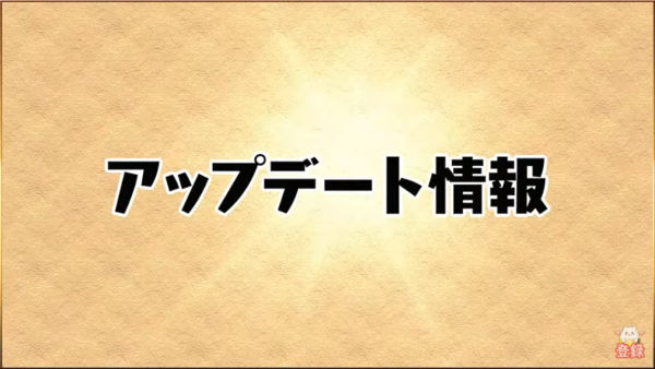 【公式放送】アプデ情報！8人対戦の戦績表示など