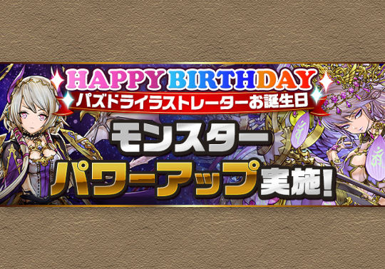 風間さん誕生日記念でネイ 闇カーリーがパワーアップ 10月27日中に実装 パズドライフ