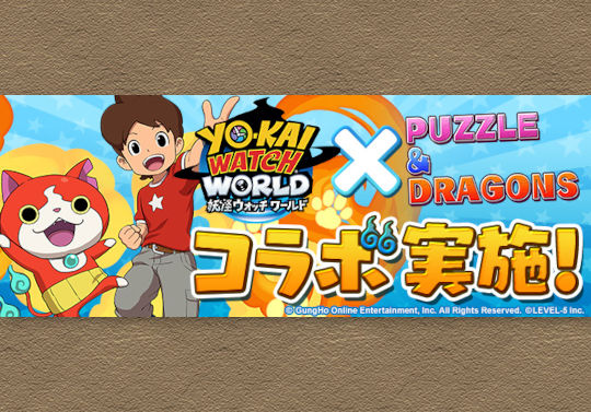 1月10日10時から妖怪ウォッチコラボが登場 魔法石5個コラボガチャや呪野花子確定ガチャ販売など パズドライフ