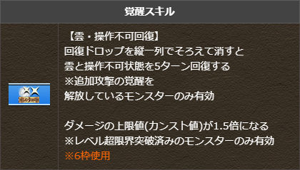 新しい潜在覚醒スキルが追加されます。