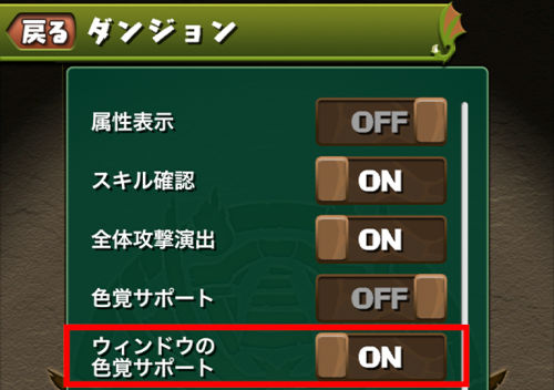 「ウィンドウ」が色覚サポートに対応されます。