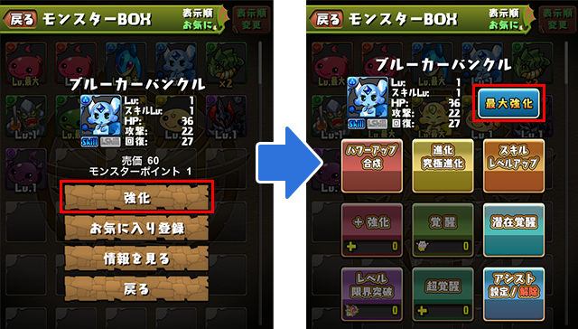 強化メニューから「最大強化」ができるようになります。