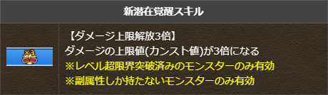 新しい潜在覚醒スキルが追加されます。