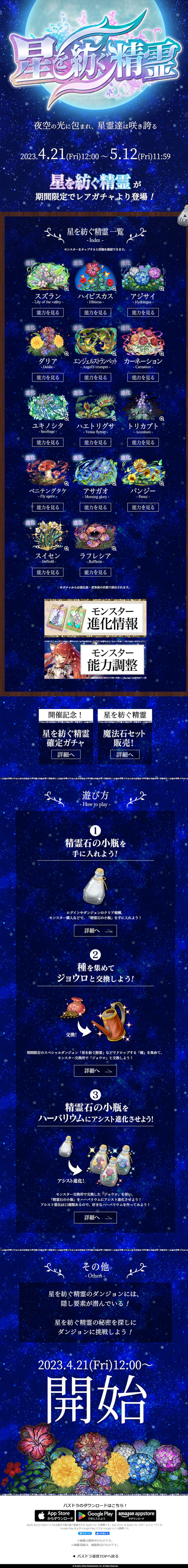 星を紡ぐ精霊イベント