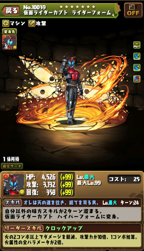 仮面ライダーカブト