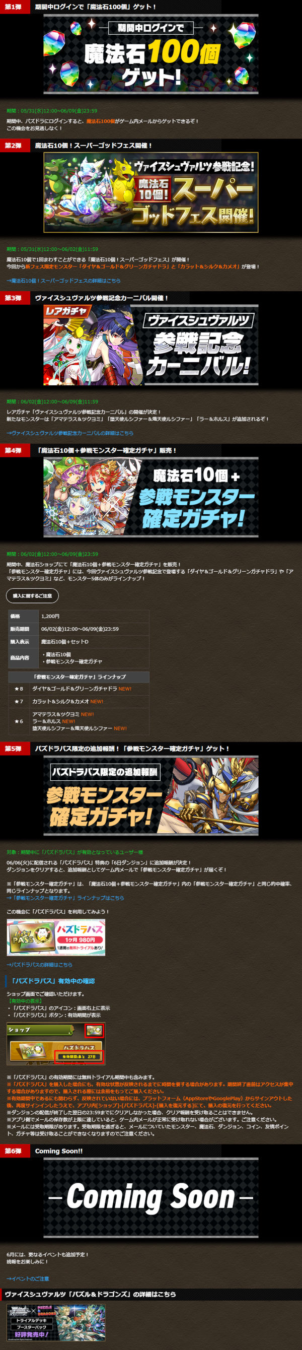 ヴァイスシュヴァルツ参戦記念イベント