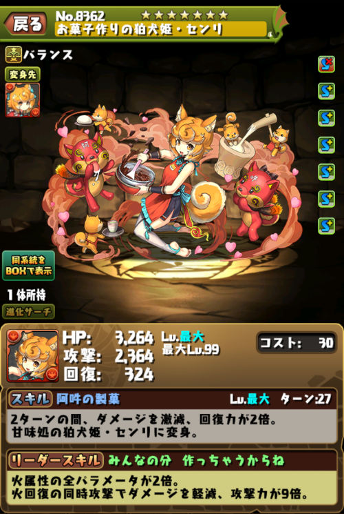 お菓子作りの狛犬姫・センリのステータス画面
