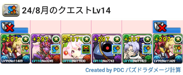 8月クエスト Lv14 ジノパ