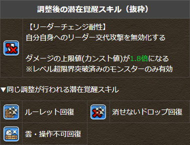 リダチェン耐性などが上限1.8倍