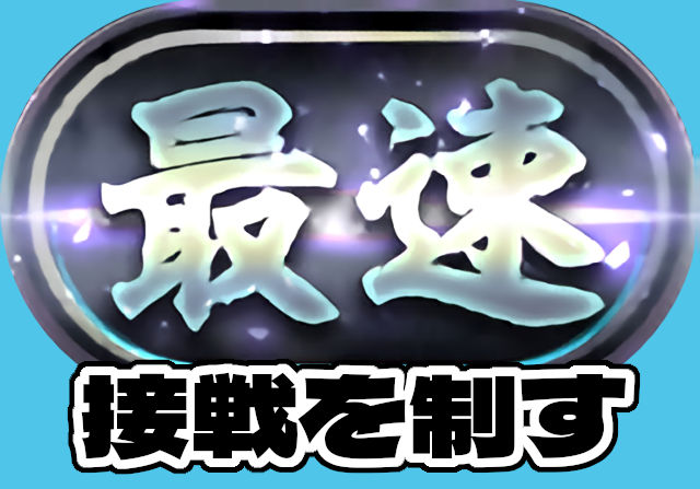 新万寿の最速チャレンジ結果発表！接戦を制したのは「こ」さん