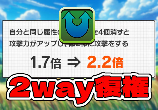 【環境動くぞ】2体攻撃が2.2倍へと大幅アップ！列やたこ焼きも倍率アップで次回アップデート実装