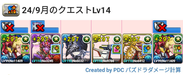 9月クエスト Lv14 ジノパ