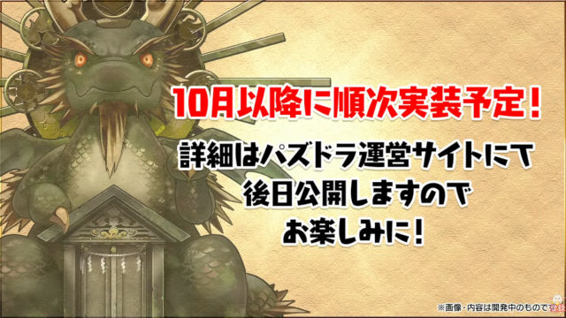 試練アマテラスと試練ツクヨミは10月以降に実装