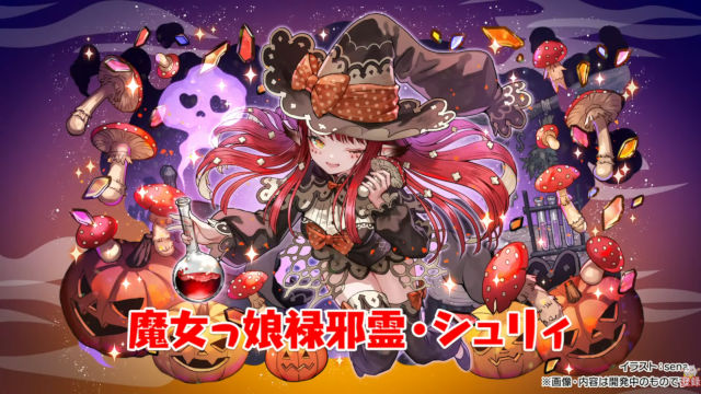 ハロウィンシュリィ