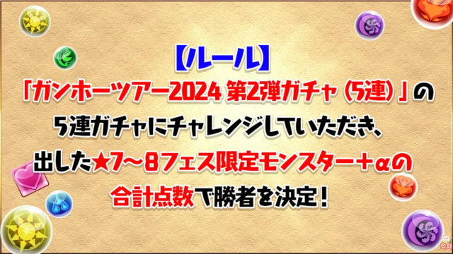 強運チャレンジのルール１