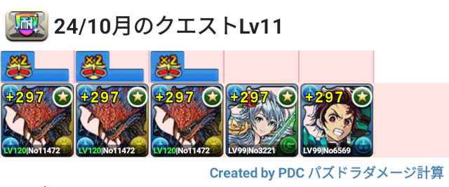 10月クエスト Lv11 ネロミェールパ