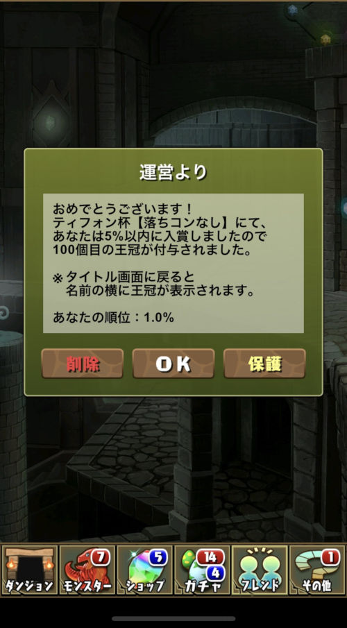 ティフォン杯で100個目の王冠を手に入れた濱田龍臣