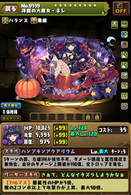 ハロウィンネレ