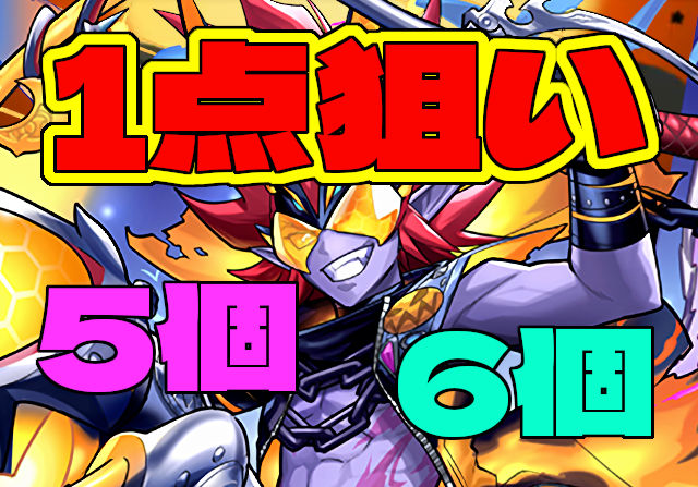 【どっちだと思う？】ハロウィンベルゼブブ1点狙いするのに石5個と石6個ガチャどっちが的中率高いか