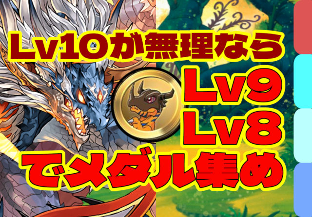 【動画】Lv10難しい……それなら！デジモンコラボ 上級編 Lv9＆Lv8のシヴァドラ周回パ