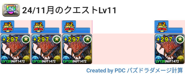 11月クエスト Lv11 ネロミェールパ