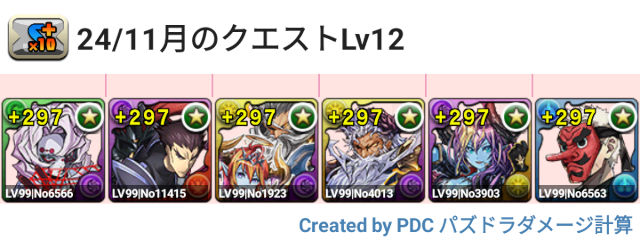 11月クエスト Lv12 ポチポチパ１