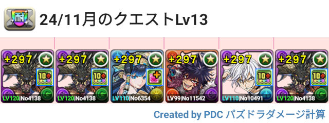 11月クエスト Lv13 ネルギガンテパ