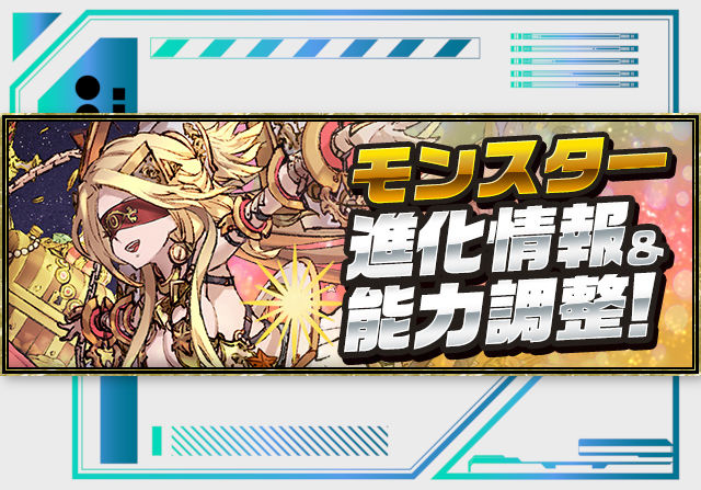 エスカマリに新たな進化！試練進化キャラやエジプト三柱神に強化　11月8日中に実装