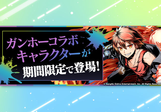 11月18日10時からガンホーコラボが復活！石7個新ガチャの追加、称号チャレンジ、扉の君降臨、ロキ降臨など