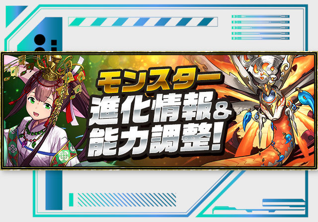 11月26日18時から試練クシナダヒメ＆試練ヒノカグツチ実装！試練ダンジョン・和神で進化可能に