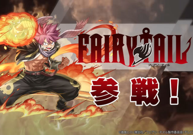 マガジンコラボリニューアル続報！FAIRY TAILの参戦を発表