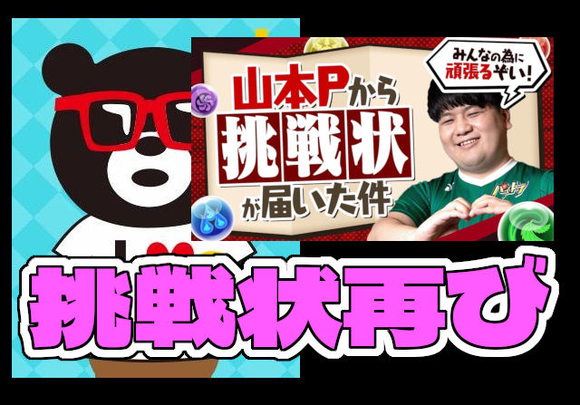 【恒例】あっき～プロに山本Pからの挑戦状！新規アカウント＆縛りアリで公式生放送にてチャレンジ実施